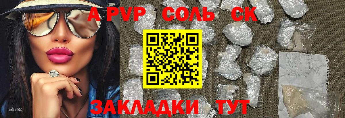 A PVP  A-PVP СК  где продают наркотики  Альфа ПВП VHQ  Alfa_PVP мука  Южно-Сахалинск  Вход с VPN 