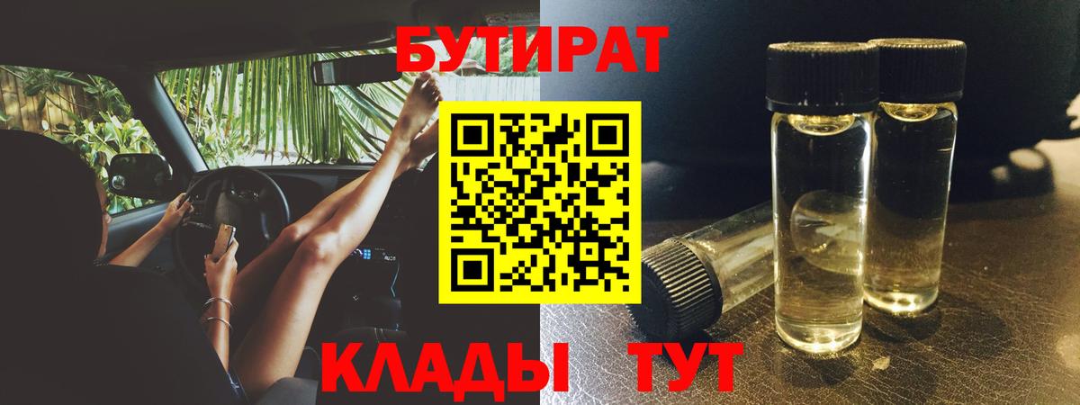 Бутират оксибутират  Вход с VPN  Южно-Сахалинск 