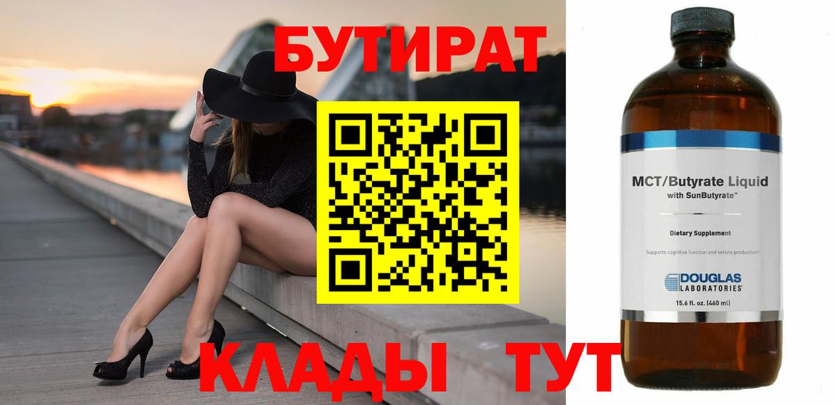 БУТИРАТ оксибутират Южно-Сахалинск