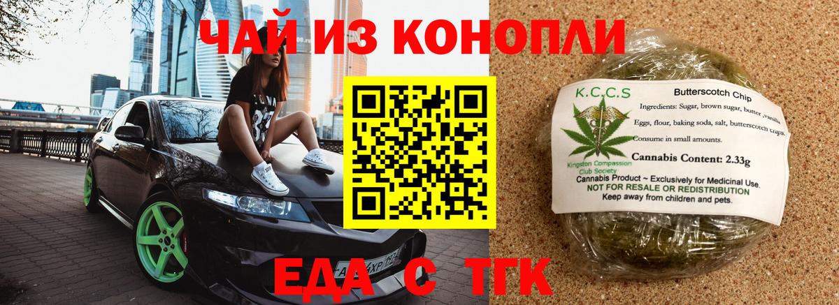 Печенье с ТГК конопля Южно-Сахалинск