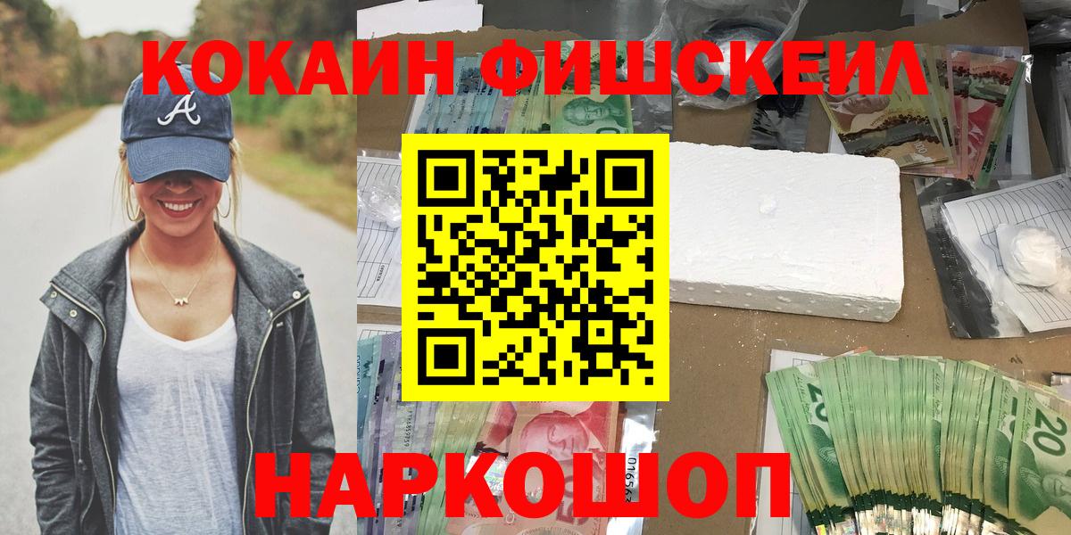 Южно-Сахалинск  COCAIN Перу  Cocaine Fish Scale  Вход с VPN 