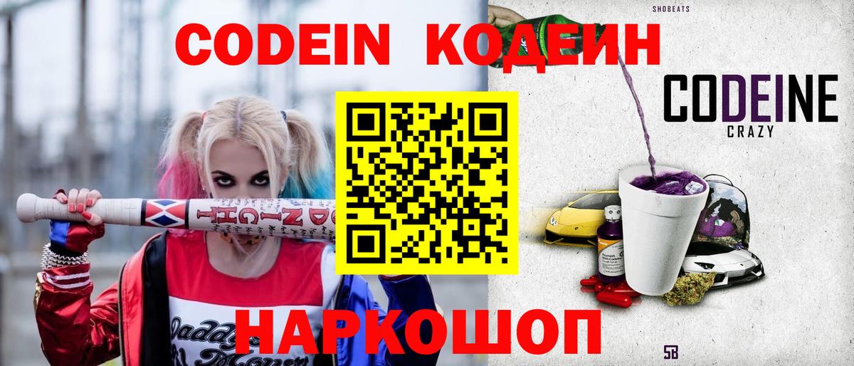 Кодеиновый сироп Lean Purple Drank  Вход с VPN  Южно-Сахалинск  Кодеиновый сироп Lean Purple Drank 