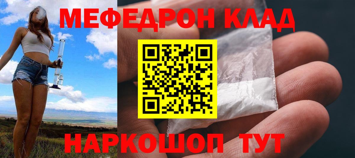 Южно-Сахалинск  Меф mephedrone  МЕФ  МЕФ мяу мяу  Вход с VPN 