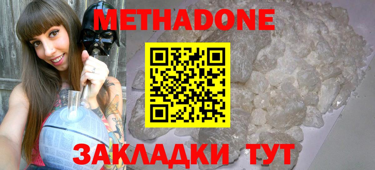 Метадон мёд  Метадон methadone  Вход с VPN  Южно-Сахалинск 